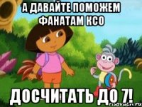 А давайте поможем фанатам ксо Досчитать до 7!