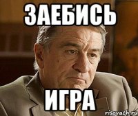 Заебись Игра