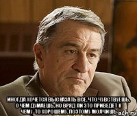  Иногда хочется высказать все, что чувствуешь, о чем думаешь, но вряд ли это приведет к чему-то хорошему, поэтому молчишь