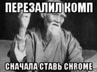 Перезалил комп Сначала ставь Chrome