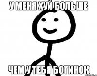 у меня хуй больше чем у тебя ботинок