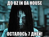 ДО BZ IN DA HOUSE ОСТАЛОСЬ 7 ДНЕЙ!