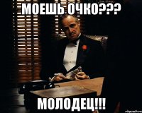 моешь очко??? молодец!!!