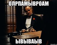 ОЛРПАМЫВРОАМ ЫВЫВАЫВ