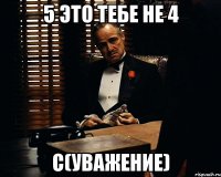 5 это тебе не 4 С(Уважение)