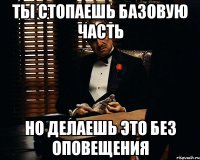 ты стопаешь базовую часть но делаешь это без оповещения