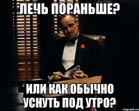 Лечь пораньше? Или как обычно уснуть под утро?