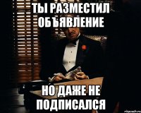 Ты разместил объявление Но даже не подписался