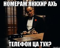 Номерам яккхир ахь Телефон ца тух?