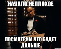 НАЧАЛО НЕПЛОХОЕ Посмотрим что будет дальше