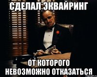 сделал эквайринг от которого невозможно отказаться