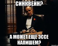 Синквейн? А может ещё эссе напишем?