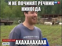 И не починят речник никогда ахахахахаха