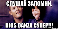 Слушай запомни, Dios Danza супер!!!