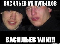 Васильев vs Пупыдов Васильев WIN!!!