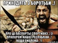 приходять з боротьби ..! про це Паспорты Спортивнэ ..! з прапором нашої республіки ..! наша емблема .. !!