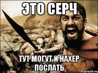 это Серч тут могут и нахер послать