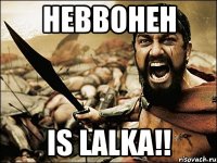 Неввонен Is LALKA!!