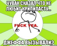 Чувак сказал что не любит крипипасту... Джеффа вызывали?