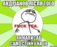 андріанов після того як написав самостійну на 10