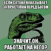 Если сатана наказывает за проступки перед богом Значит он работает на него?