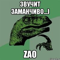 Звучит заманчиво...) zao