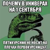 Почему в Универах на 1 сентября пятикурсник не носит на плечах первокурсницу?