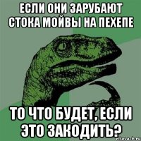 если они зарубают стока мойвы на пехепе то что будет, если это закодить?