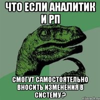 Что если аналитик и РП смогут самостоятельно вносить изменения в систему ?