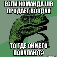 Если команда UIB продает воздух то где они его покупают?