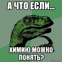 а что если... химию можно понять?