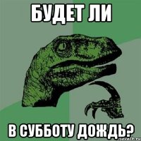 будет ли в субботу дождь?