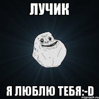 Лучик Я люблю Тебя:-D