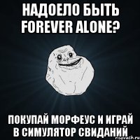 надоело быть Forever Alone? покупай морфеус и играй в Симулятор Свиданий