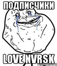 Подписчики Love Nvrsk