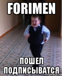 Forimen Пошел подписыватся