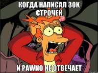 Когда написал 30k строчек И Pawno Не отвечает