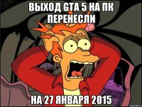 Выход Gta 5 на ПК перенесли На 27 января 2015