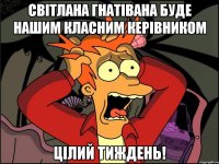 Світлана Гнатівана буде нашим класним керівником цілий тиждень!