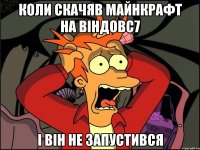 коли скачяв майнкрафт на віндовс7 і він не запустився