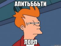 апитьббьти лорп