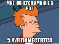 мне кажется аминке в рот 5 хуя поместятся