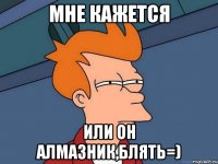 Мне кажется или он алмазник,блять=)
