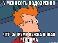у меня есть подозрения что форуму нужна новая реклама