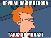 Аружан Кайниденова такаяяя милая)
