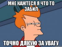 мне кажтеся я что то забил точно дякую за увагу