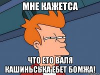 Мне кажетса что ето валя кашиньська ебет бомжа!