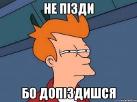 не пізди бо допіздишся