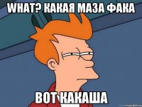 what? какая маза фака вот какаша