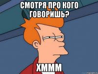 смотря про кого говоришь? хммм